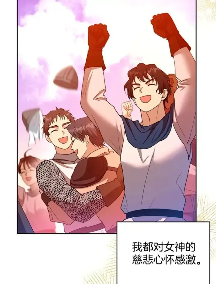 漫画《怀了恶棍的孩子》102.扭转命运第83张图
