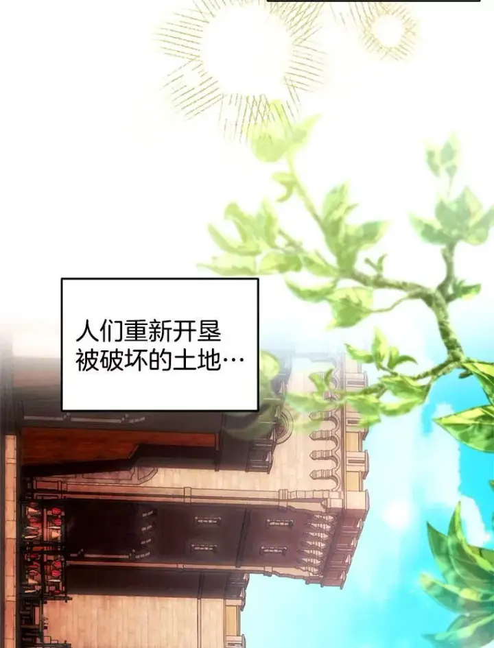 漫画《怀了恶棍的孩子》102.扭转命运第84张图