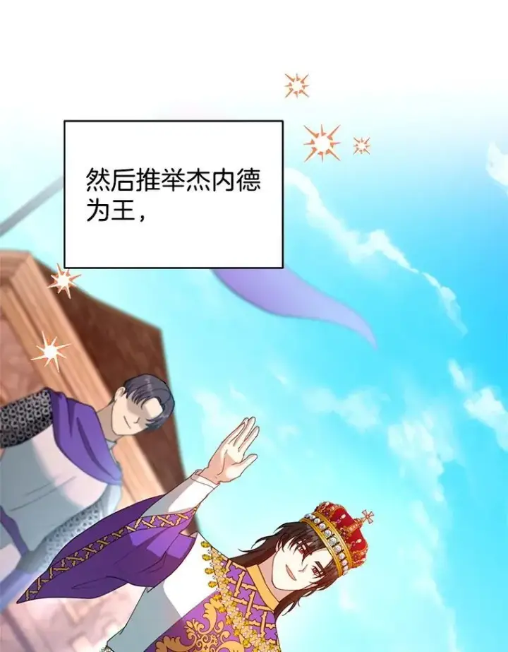 漫画《怀了恶棍的孩子》102.扭转命运第88张图