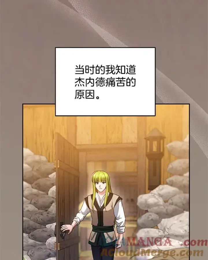 漫画《怀了恶棍的孩子》102.扭转命运第9张图