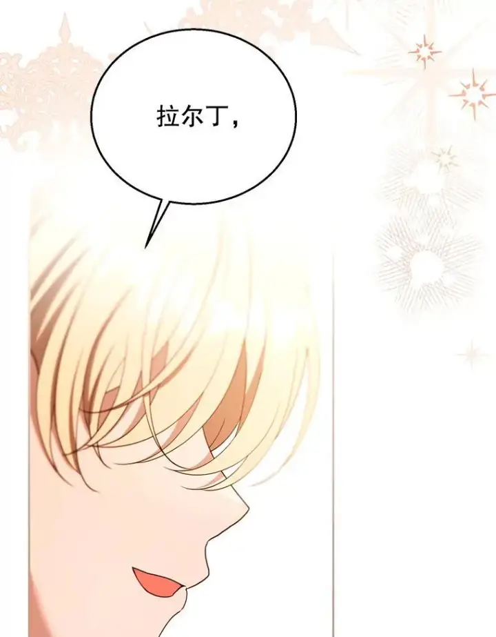 漫画《怀了恶棍的孩子》102.扭转命运第91张图