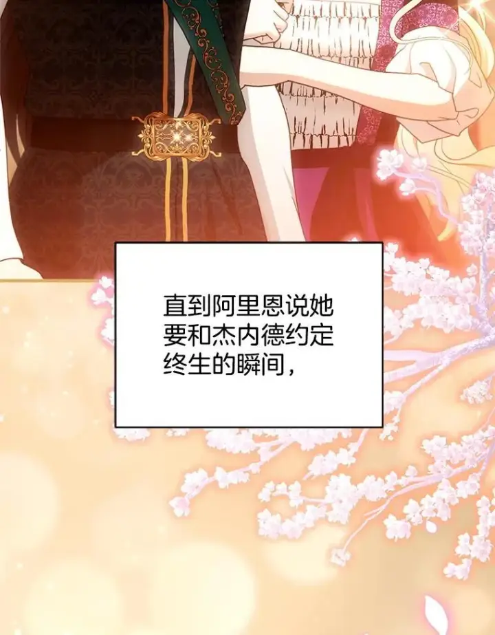 漫画《怀了恶棍的孩子》102.扭转命运第94张图