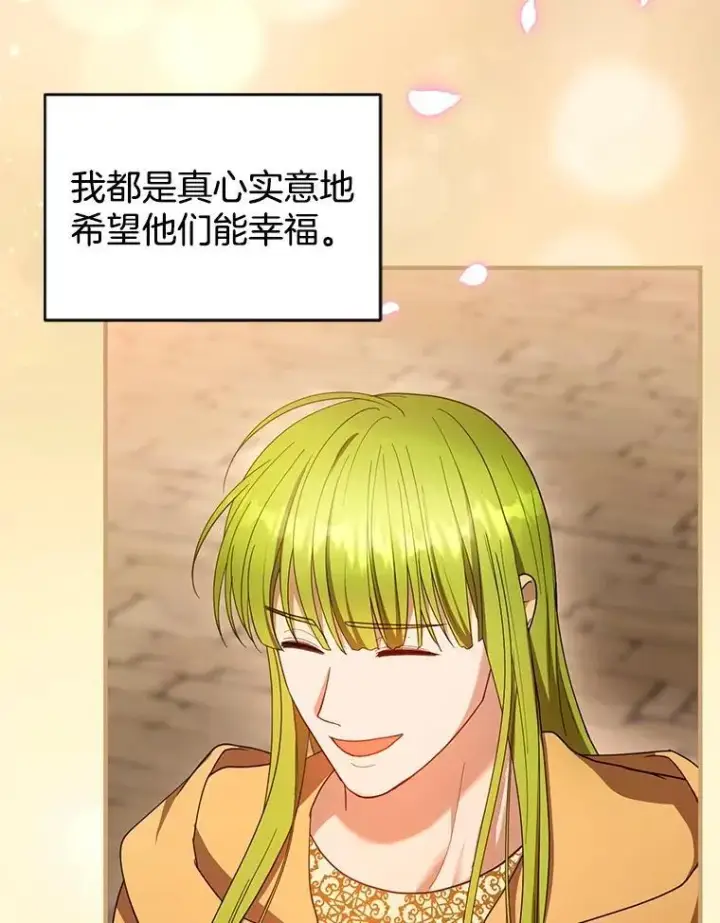 漫画《怀了恶棍的孩子》102.扭转命运第95张图