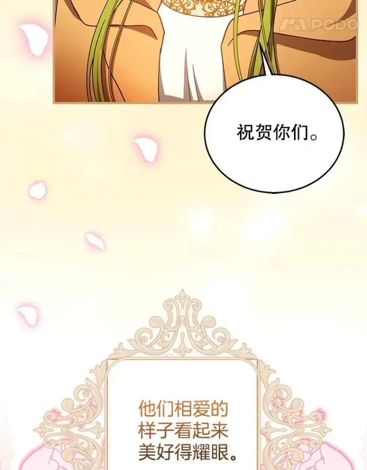 漫画《怀了恶棍的孩子》102.扭转命运第96张图