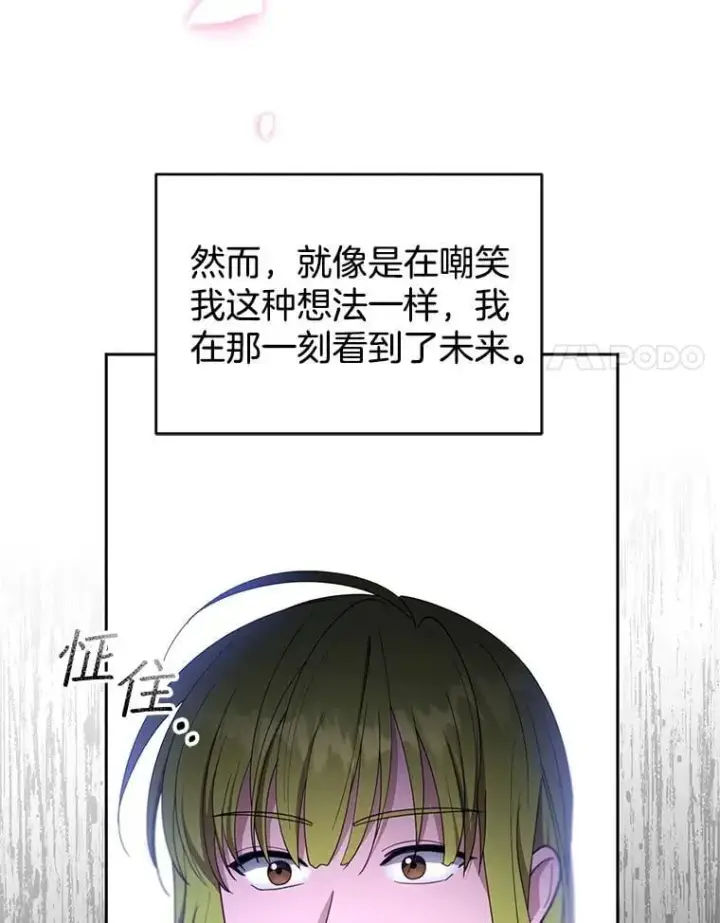 漫画《怀了恶棍的孩子》102.扭转命运第99张图