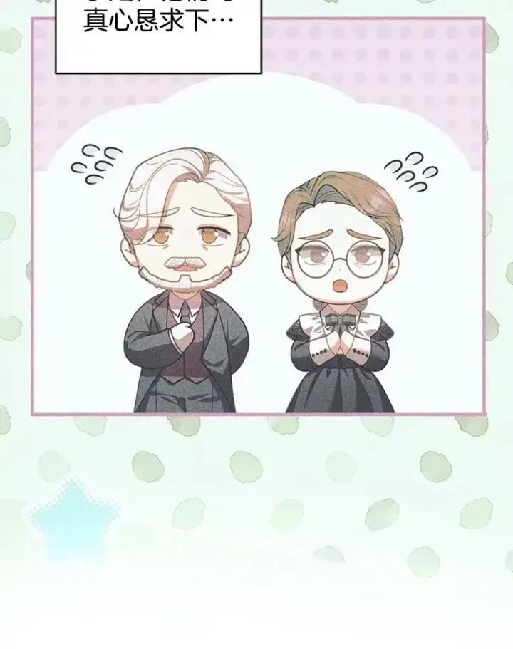 《怀了恶棍的孩子》103.梦魇图10