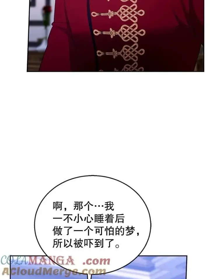 《怀了恶棍的孩子》103.梦魇图101