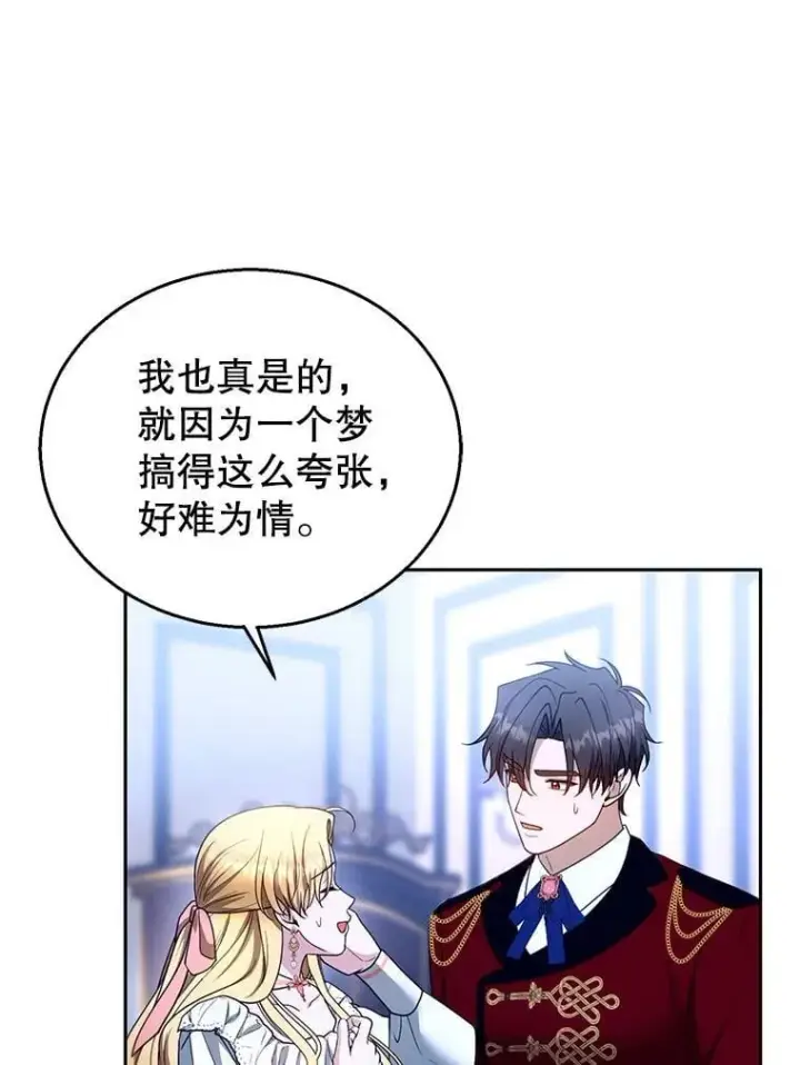 《怀了恶棍的孩子》103.梦魇图103