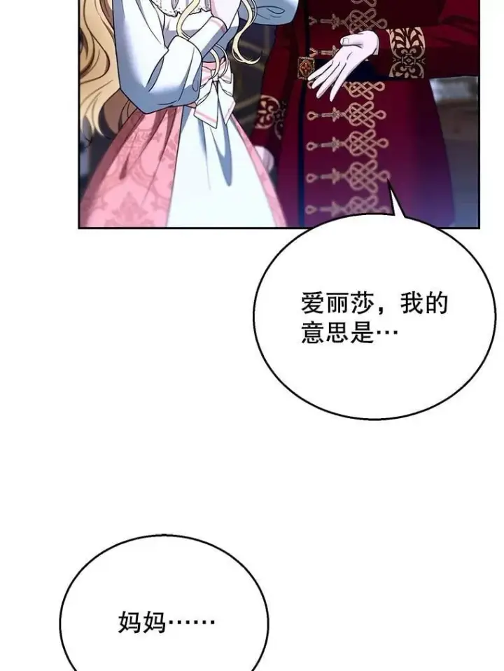 《怀了恶棍的孩子》103.梦魇图104
