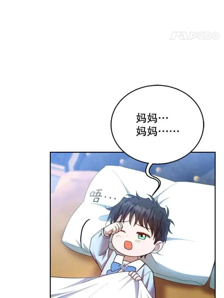 《怀了恶棍的孩子》103.梦魇图106