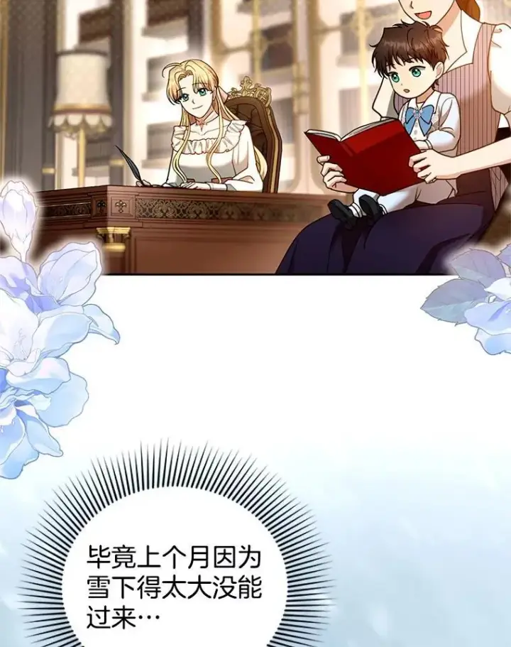 《怀了恶棍的孩子》103.梦魇图12
