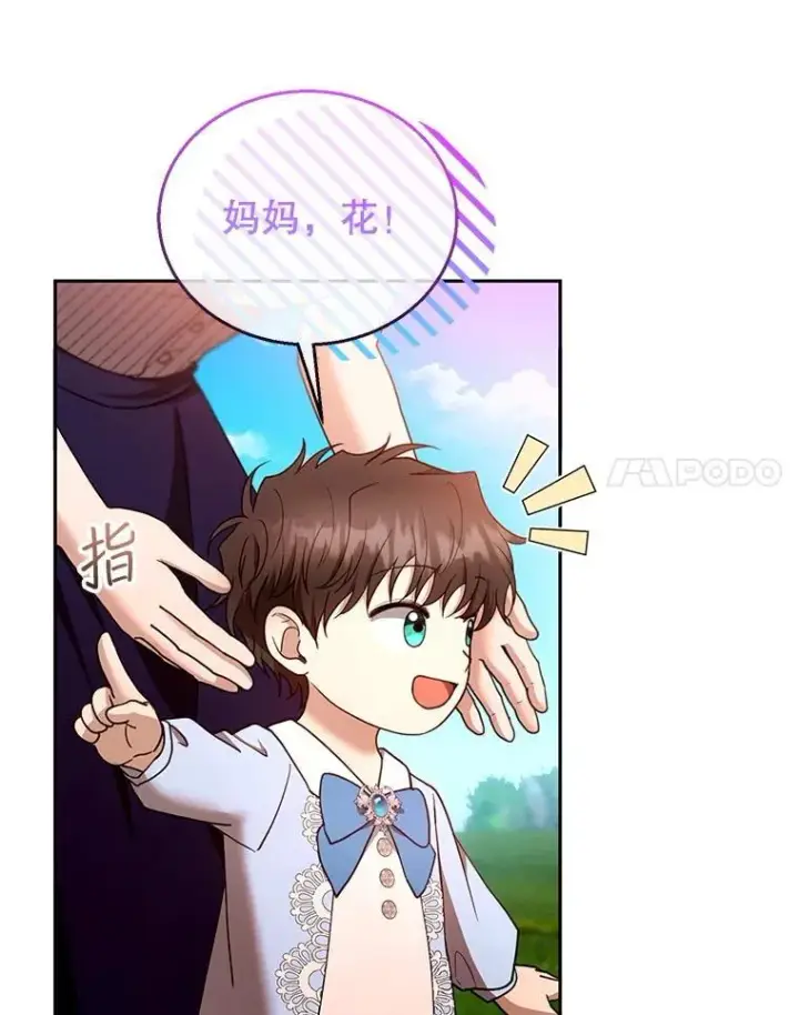 《怀了恶棍的孩子》103.梦魇图14