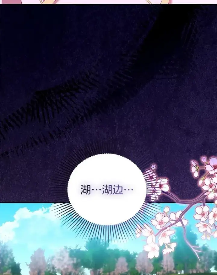 《怀了恶棍的孩子》103.梦魇图18