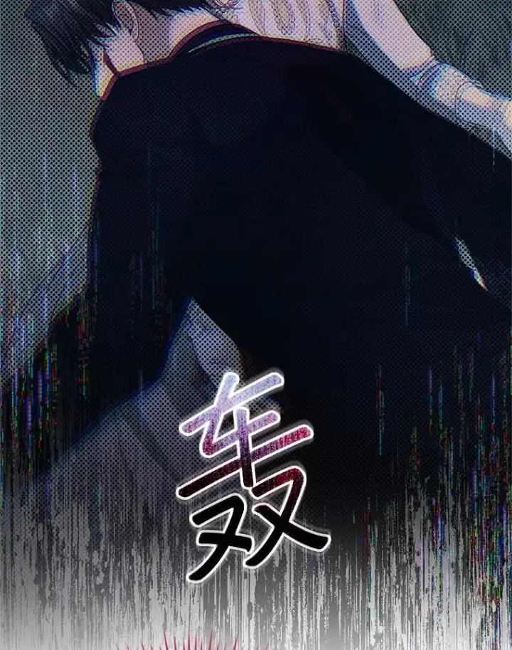 《怀了恶棍的孩子》103.梦魇图22