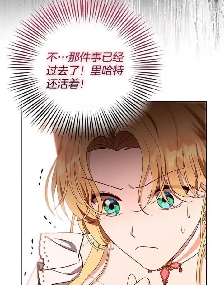 《怀了恶棍的孩子》103.梦魇图23