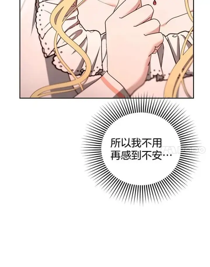 《怀了恶棍的孩子》103.梦魇图24