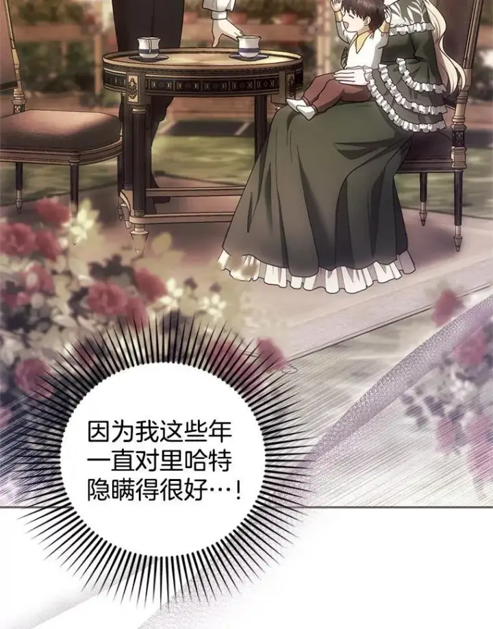 《怀了恶棍的孩子》103.梦魇图26