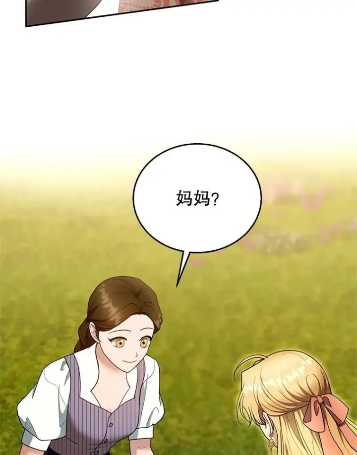 《怀了恶棍的孩子》103.梦魇图28