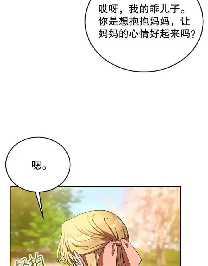 《怀了恶棍的孩子》103.梦魇图32