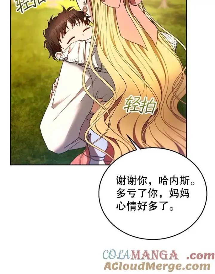 《怀了恶棍的孩子》103.梦魇图33