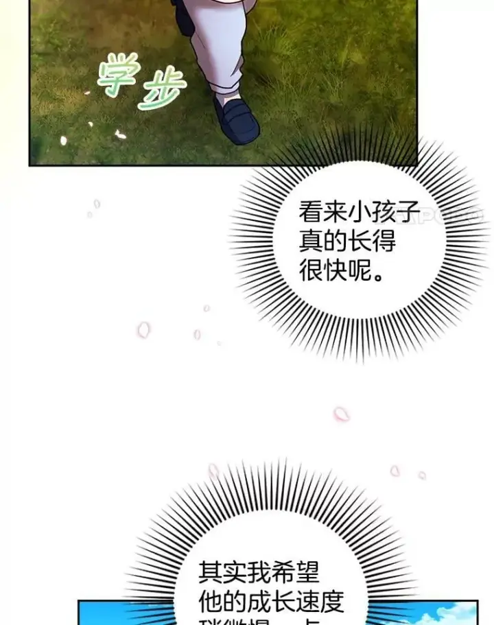 《怀了恶棍的孩子》103.梦魇图4