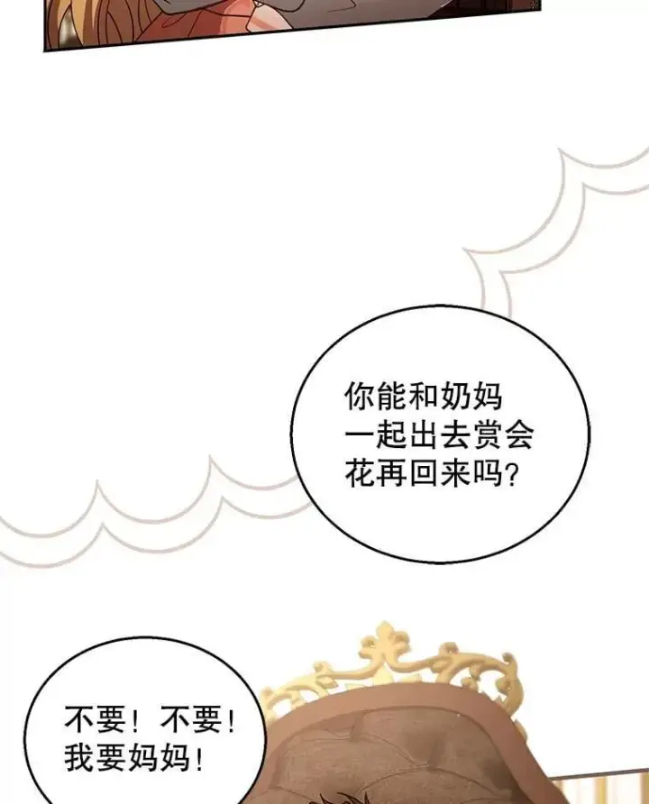 《怀了恶棍的孩子》103.梦魇图42