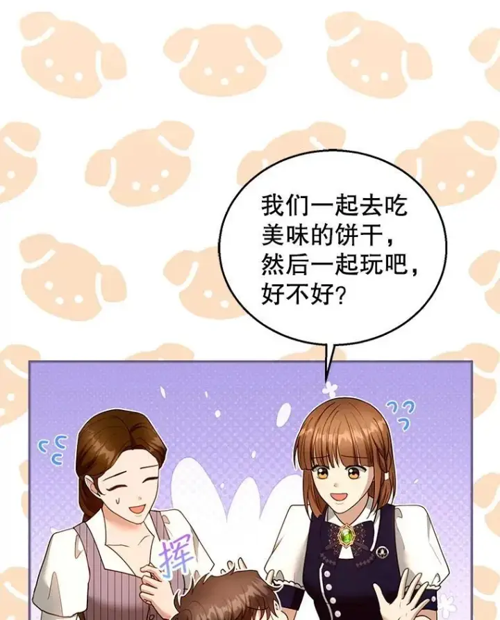 《怀了恶棍的孩子》103.梦魇图44