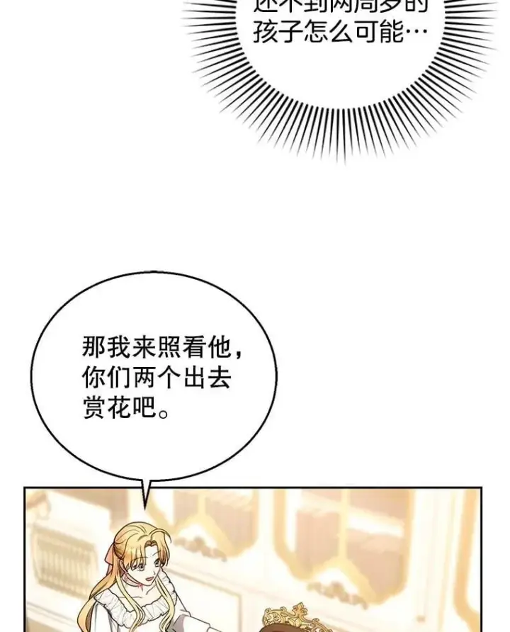 《怀了恶棍的孩子》103.梦魇图47