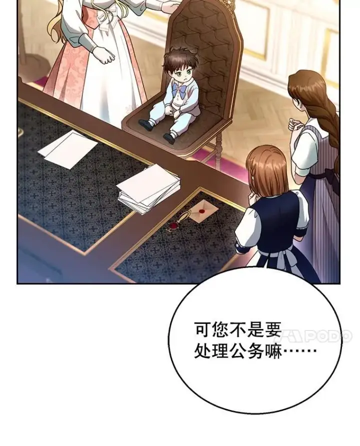 《怀了恶棍的孩子》103.梦魇图48