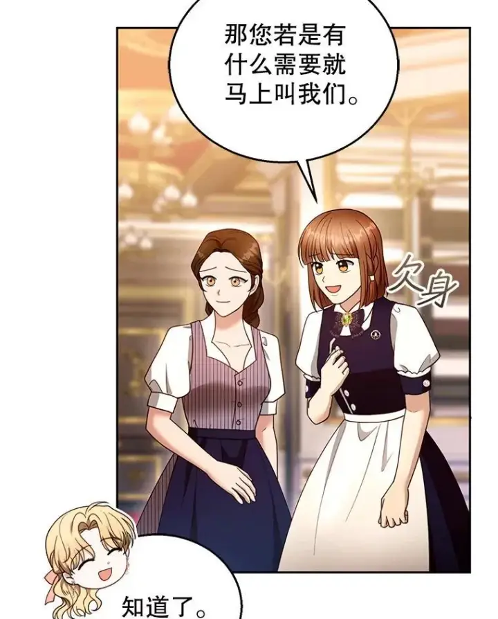 《怀了恶棍的孩子》103.梦魇图51