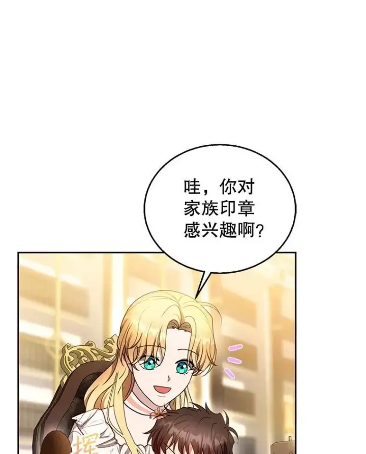 《怀了恶棍的孩子》103.梦魇图54
