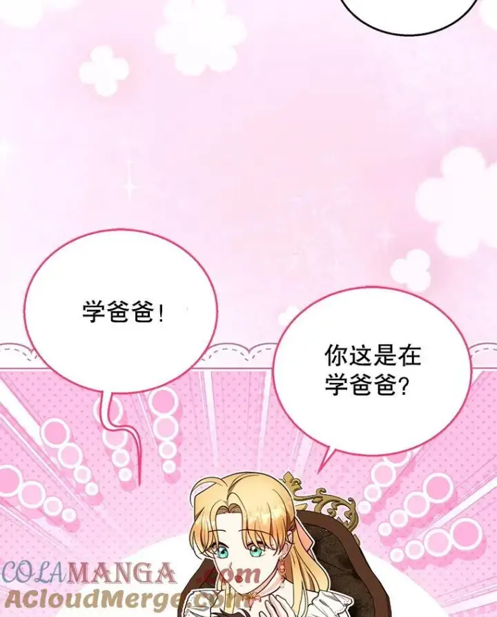 《怀了恶棍的孩子》103.梦魇图57