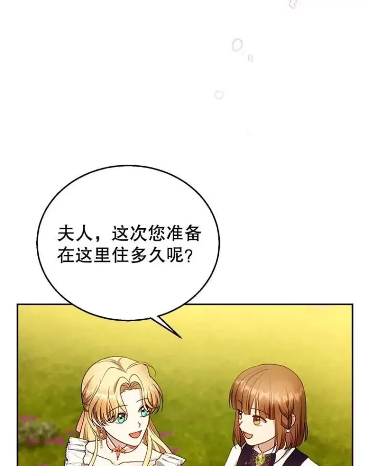 《怀了恶棍的孩子》103.梦魇图6