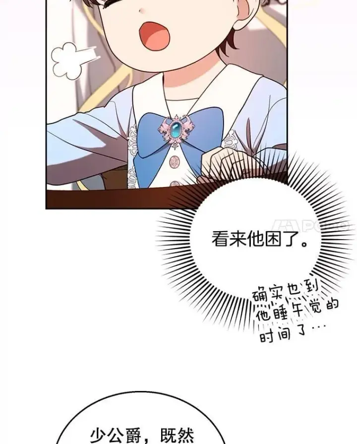 《怀了恶棍的孩子》103.梦魇图62