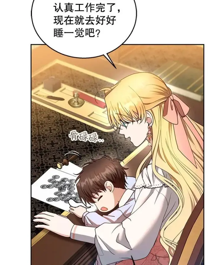 《怀了恶棍的孩子》103.梦魇图63