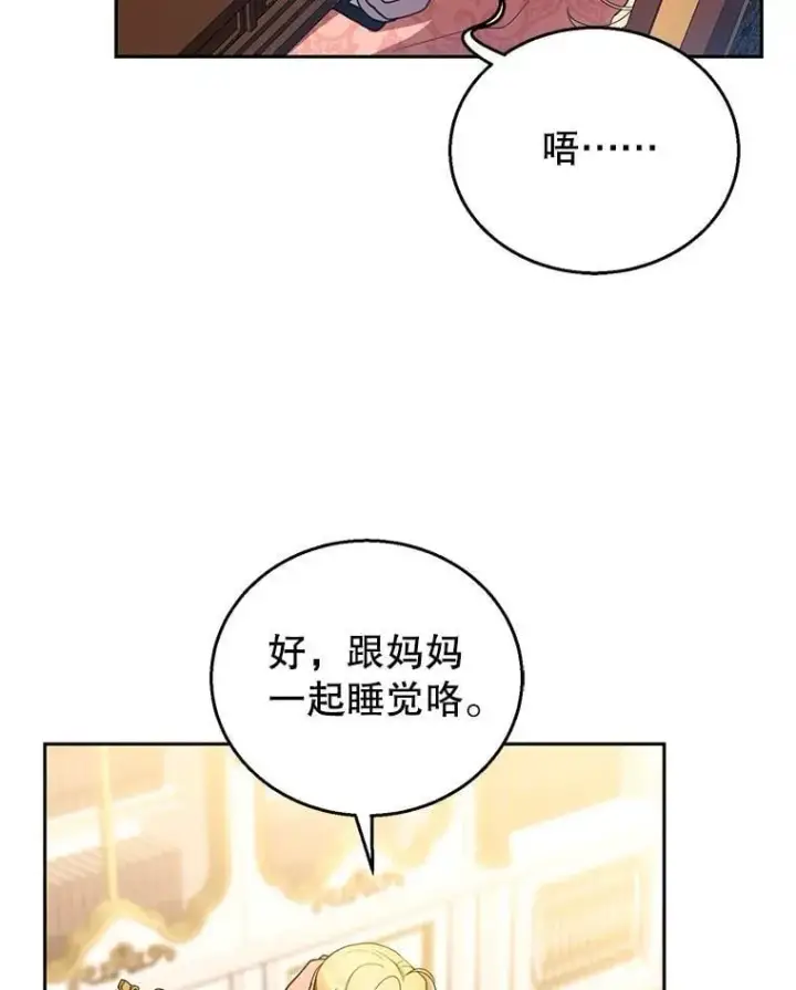 《怀了恶棍的孩子》103.梦魇图64