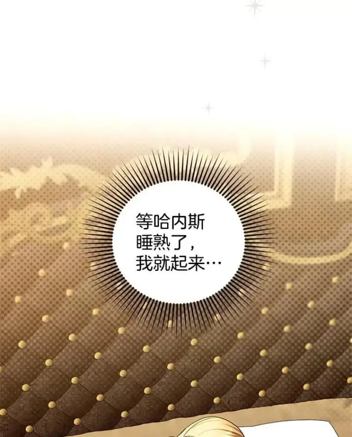 《怀了恶棍的孩子》103.梦魇图67