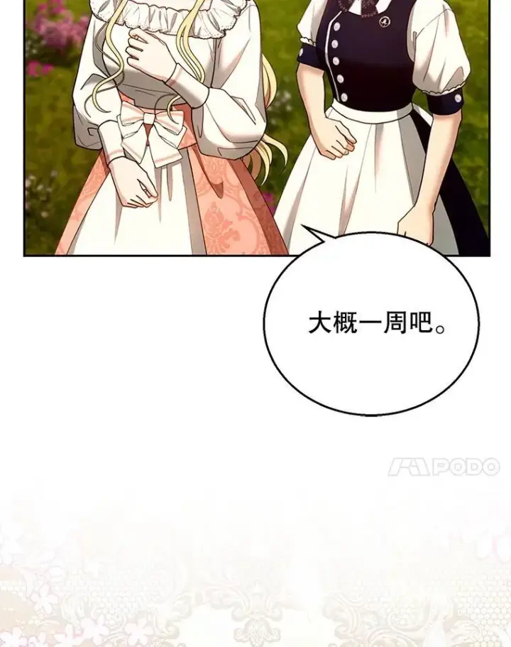 《怀了恶棍的孩子》103.梦魇图7