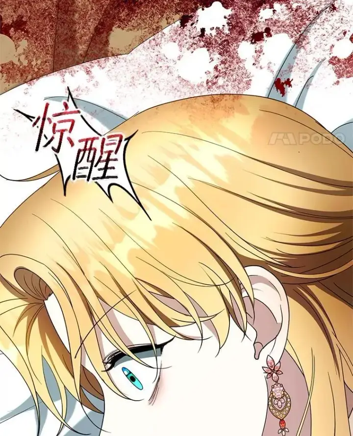 《怀了恶棍的孩子》103.梦魇图76