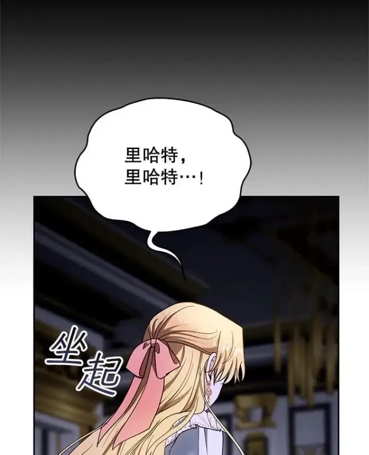 《怀了恶棍的孩子》103.梦魇图78
