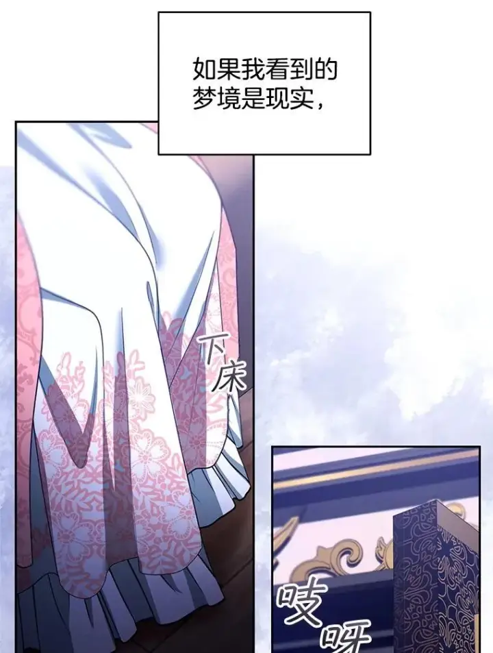 《怀了恶棍的孩子》103.梦魇图80