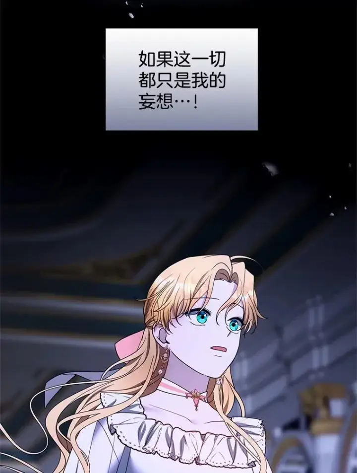 《怀了恶棍的孩子》103.梦魇图82
