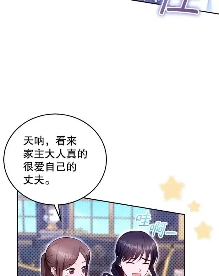 《怀了恶棍的孩子》103.梦魇图91