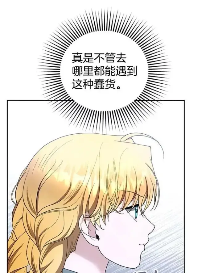 《怀了恶棍的孩子》104.旅行图102