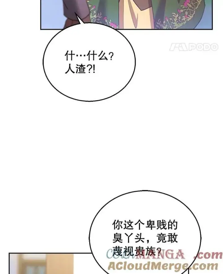 《怀了恶棍的孩子》104.旅行图105
