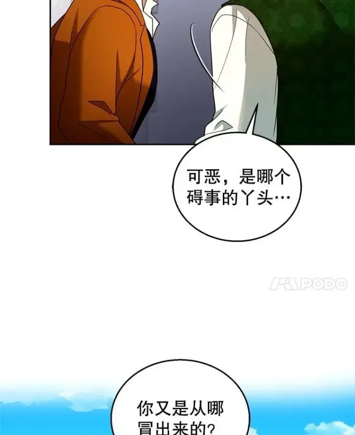 《怀了恶棍的孩子》104.旅行图108