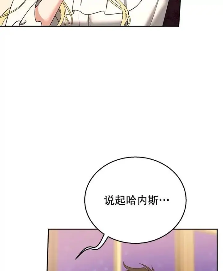 《怀了恶棍的孩子》104.旅行图18