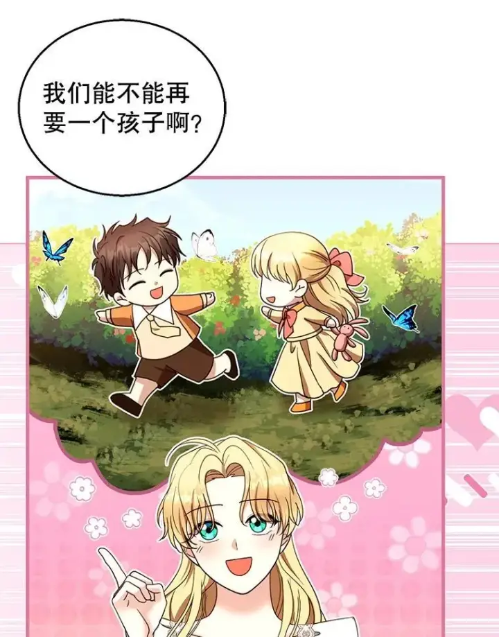 《怀了恶棍的孩子》104.旅行图20