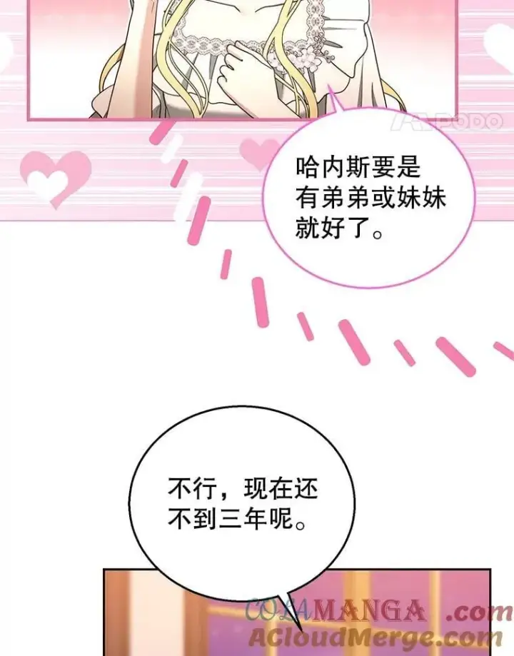 《怀了恶棍的孩子》104.旅行图21