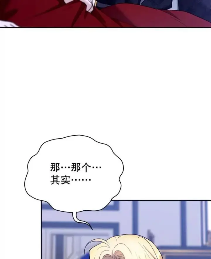 《怀了恶棍的孩子》104.旅行图32